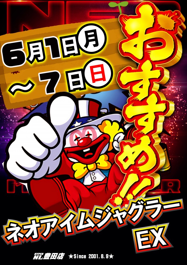 ハイパーノースランド豊田店の最新情報画像