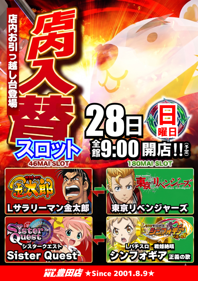 ハイパーノースランド豊田店の最新情報画像