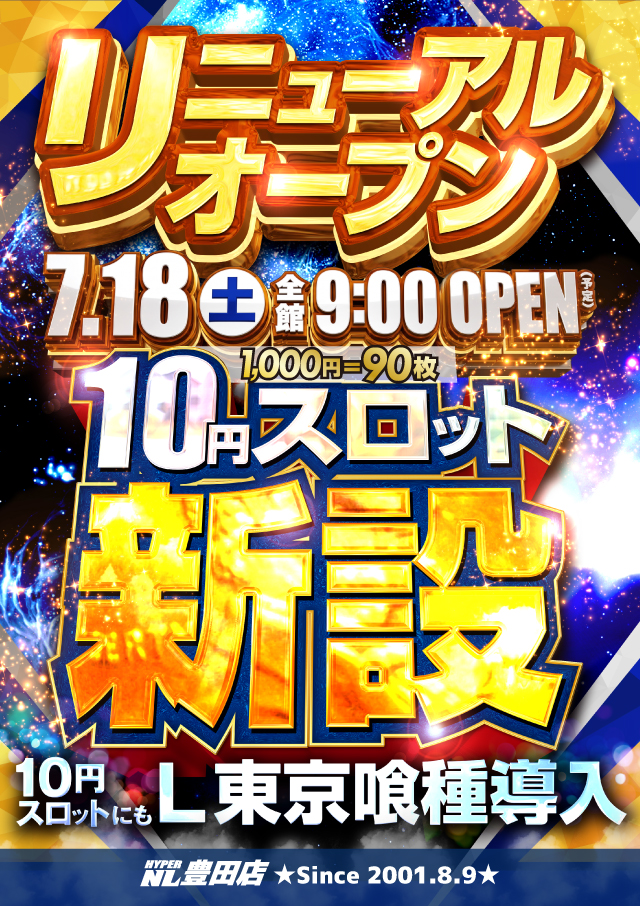 ハイパーノースランド豊田店の最新情報画像