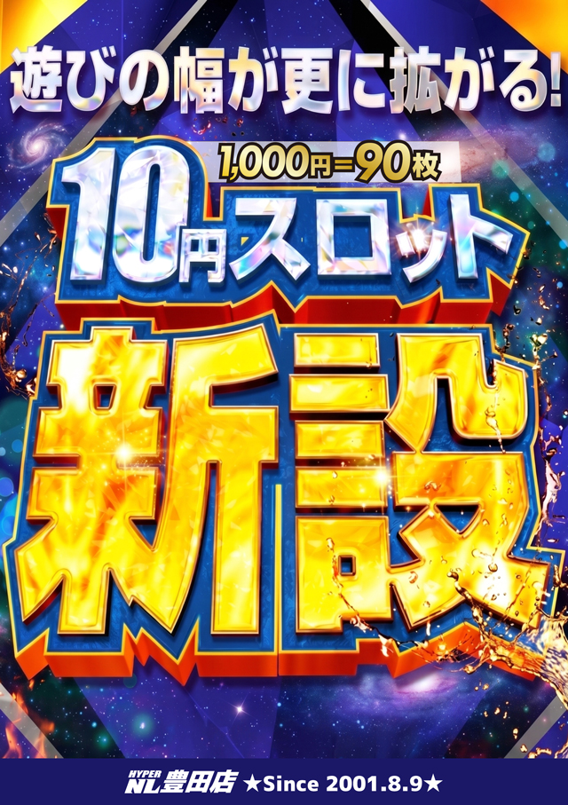 ハイパーノースランド豊田店の最新情報画像