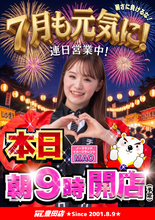 ハイパーノースランド豊田店の最新情報画像