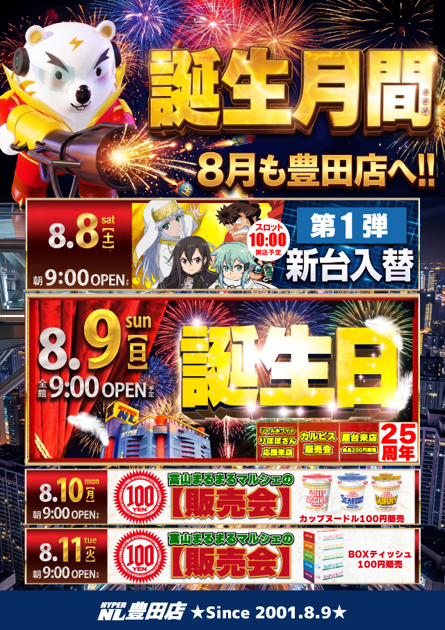 ハイパーノースランド豊田店の最新情報画像