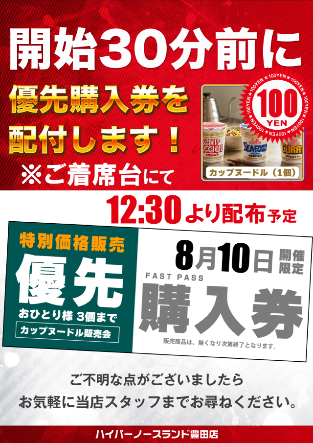 ハイパーノースランド豊田店の最新情報画像