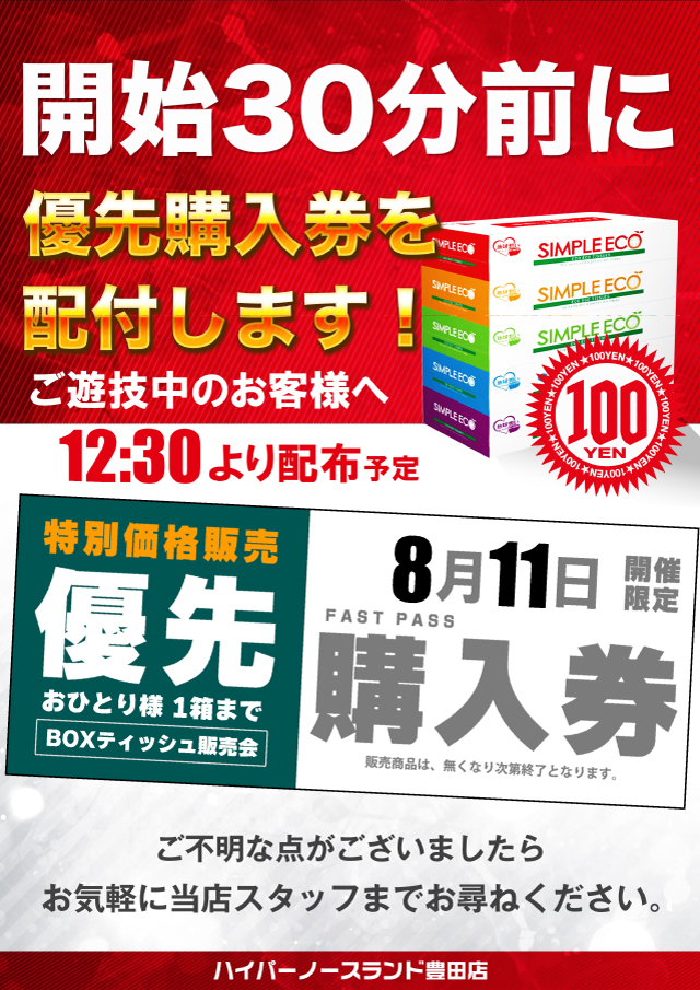 ハイパーノースランド豊田店の最新情報画像