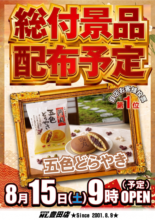 ハイパーノースランド豊田店の最新情報画像