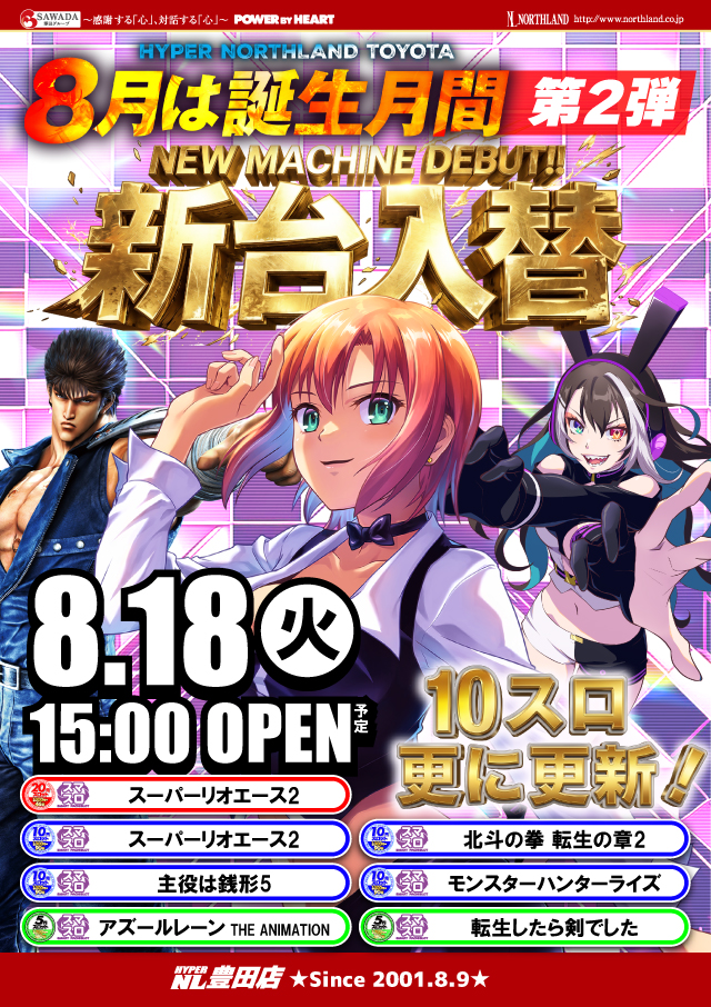 ハイパーノースランド豊田店の最新情報画像