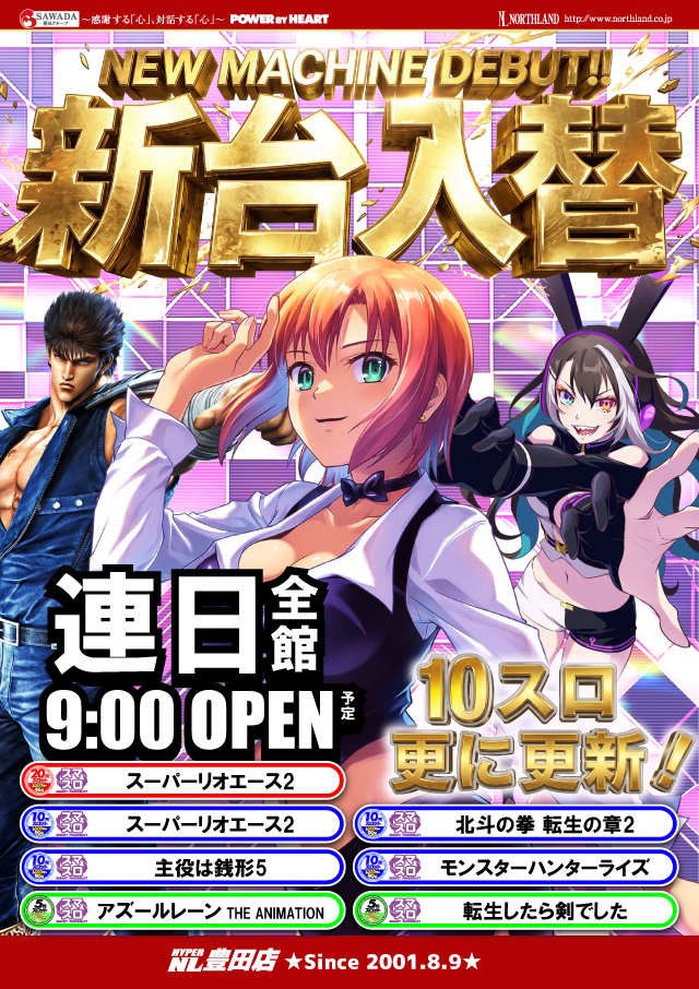 ハイパーノースランド豊田店の最新情報画像