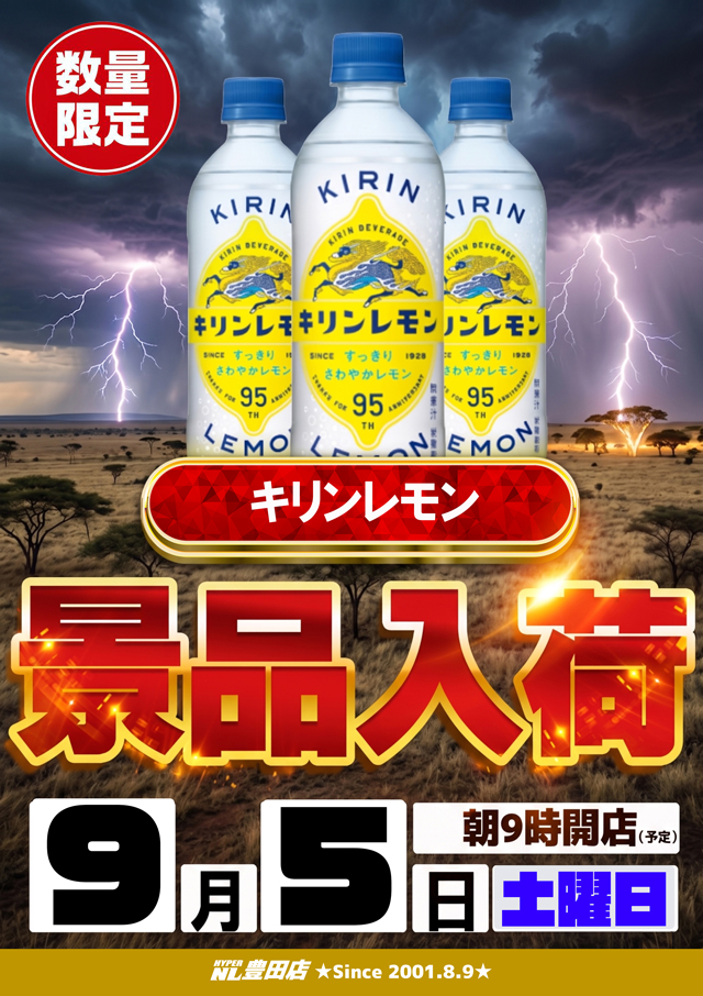 ハイパーノースランド豊田店の最新情報画像