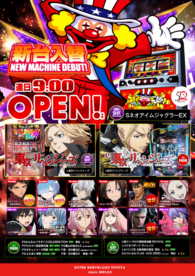 ハイパーノースランド豊田店の最新情報画像