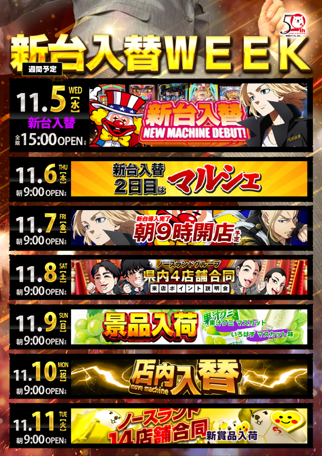 ハイパーノースランド豊田店の最新情報画像