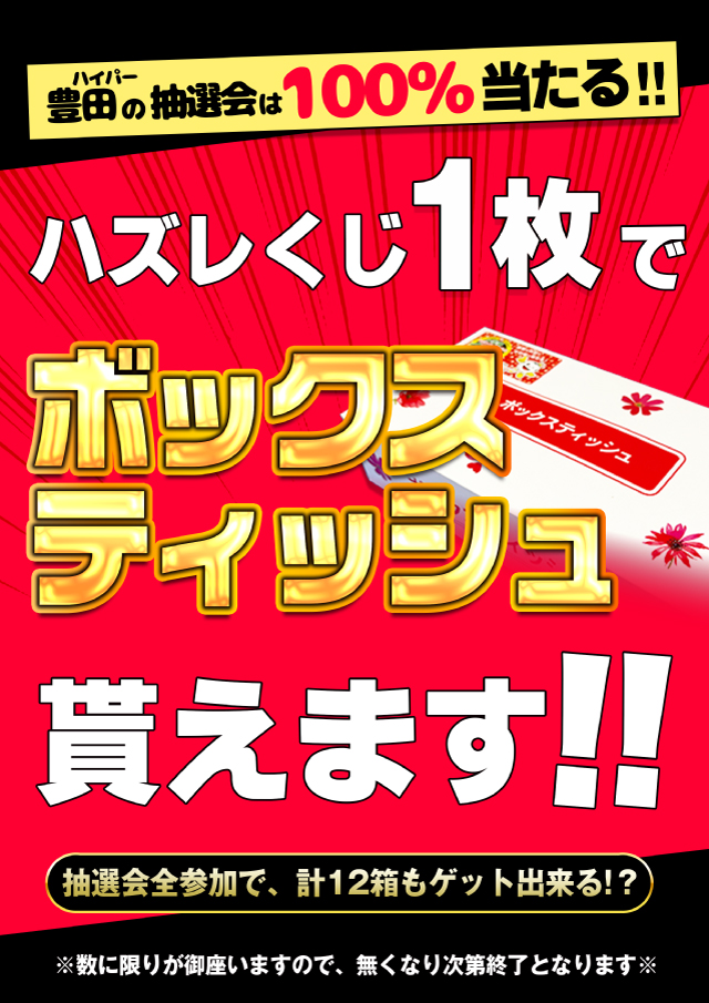ハイパーノースランド豊田店の最新情報画像