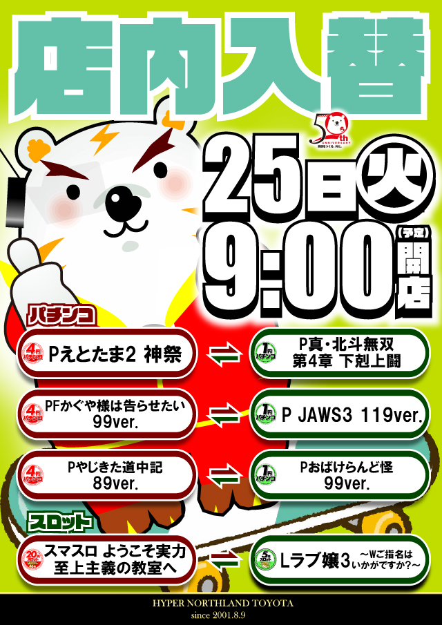 ハイパーノースランド豊田店の最新情報画像