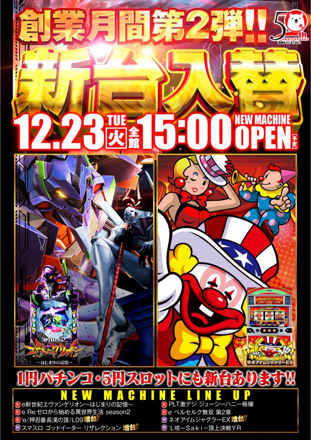 ハイパーノースランド豊田店の最新情報画像