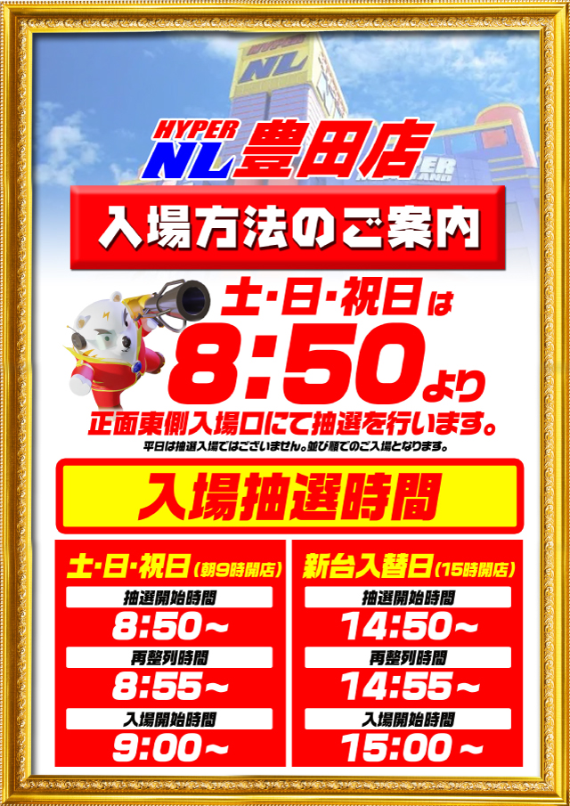 ハイパーノースランド豊田店の最新情報画像