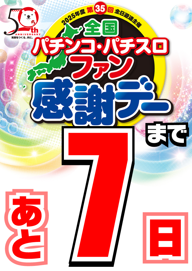 ハイパーノースランド豊田店の最新情報画像