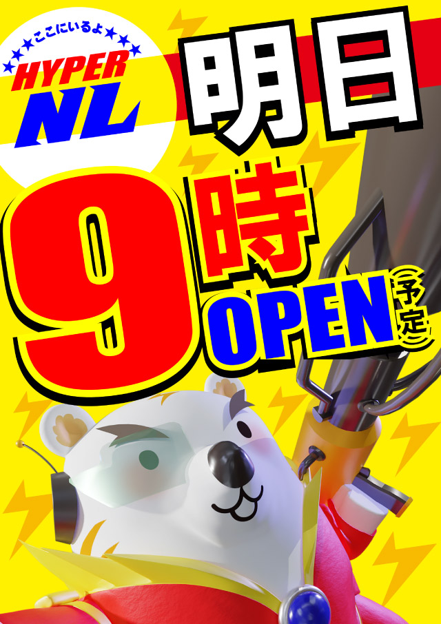 ハイパーノースランド豊田店の最新情報画像