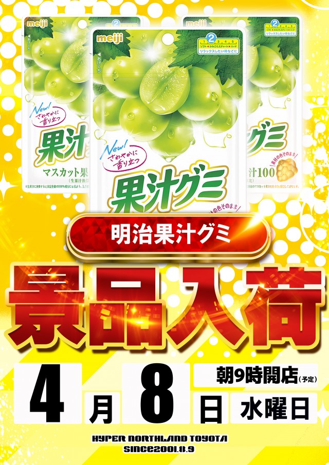 ハイパーノースランド豊田店の最新情報画像