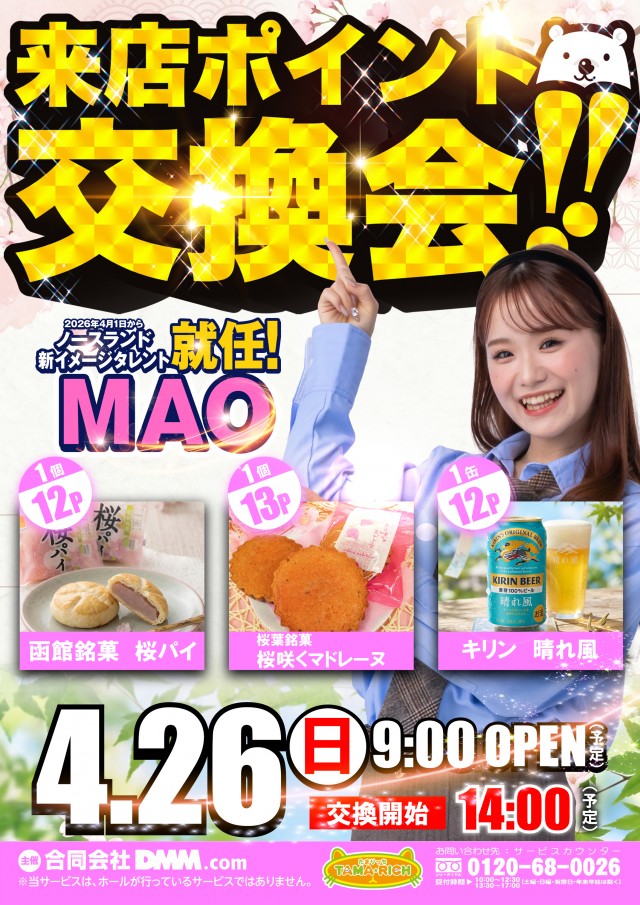 ハイパーノースランド豊田店の最新情報画像