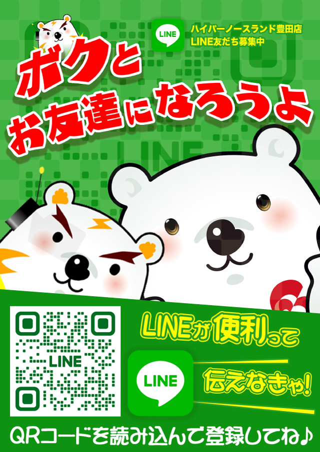 ハイパーノースランド豊田店の最新情報画像