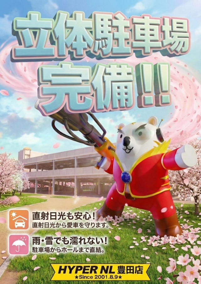 ハイパーノースランド豊田店の最新情報画像