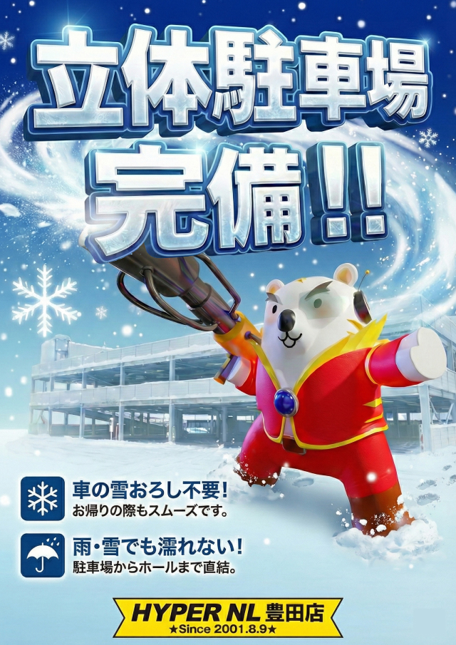 ハイパーノースランド豊田店の最新情報画像