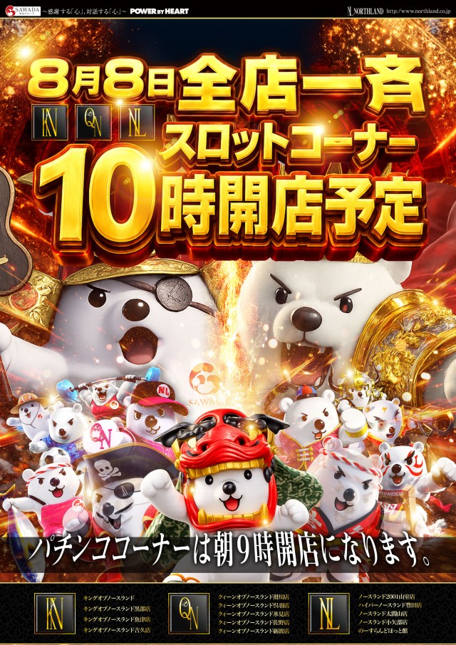 ハイパーノースランド豊田店の最新情報画像