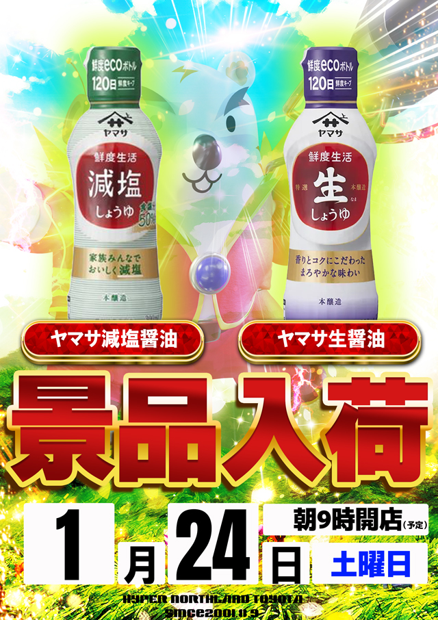 ハイパーノースランド豊田店の最新情報画像