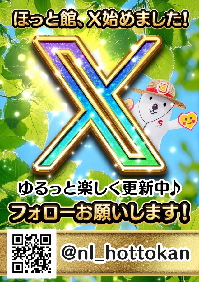 のーすらんどほっと館の最新情報画像
