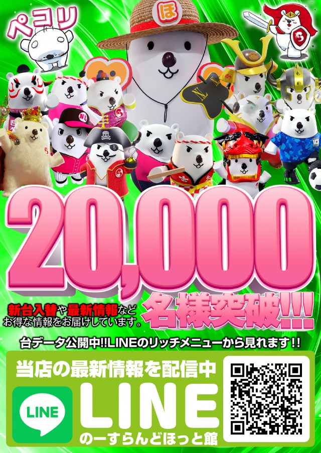 のーすらんどほっと館の最新情報画像