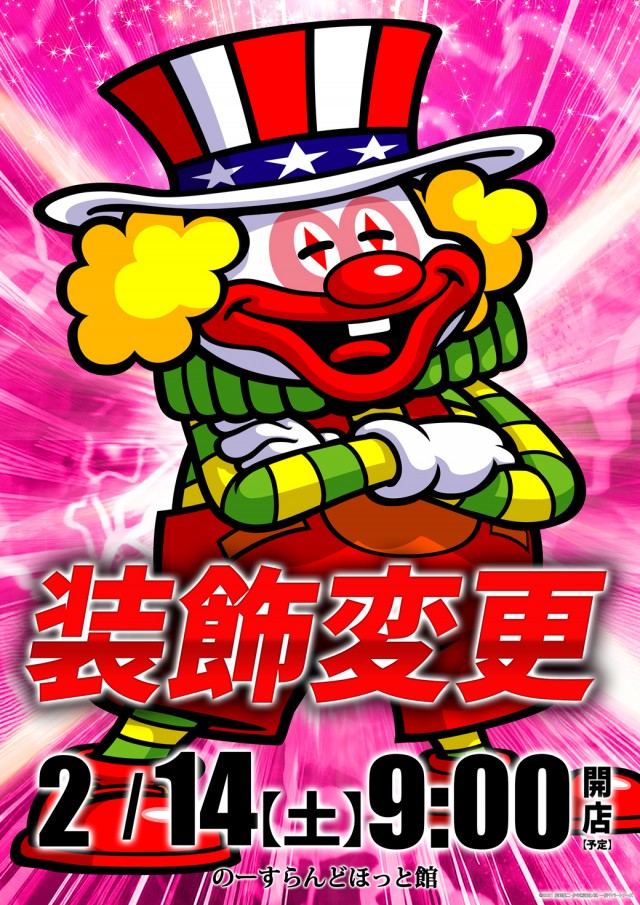 のーすらんどほっと館の最新情報画像