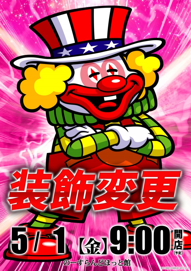 のーすらんどほっと館の最新情報画像