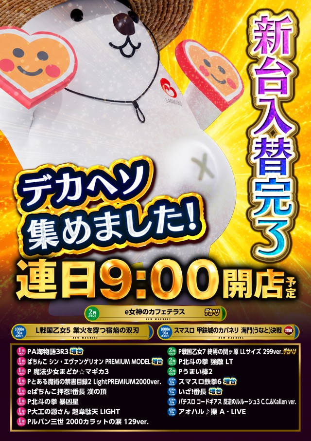 のーすらんどほっと館の最新情報画像