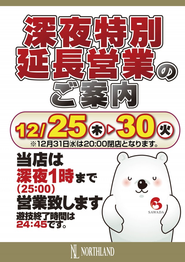 のーすらんどほっと館の最新情報画像