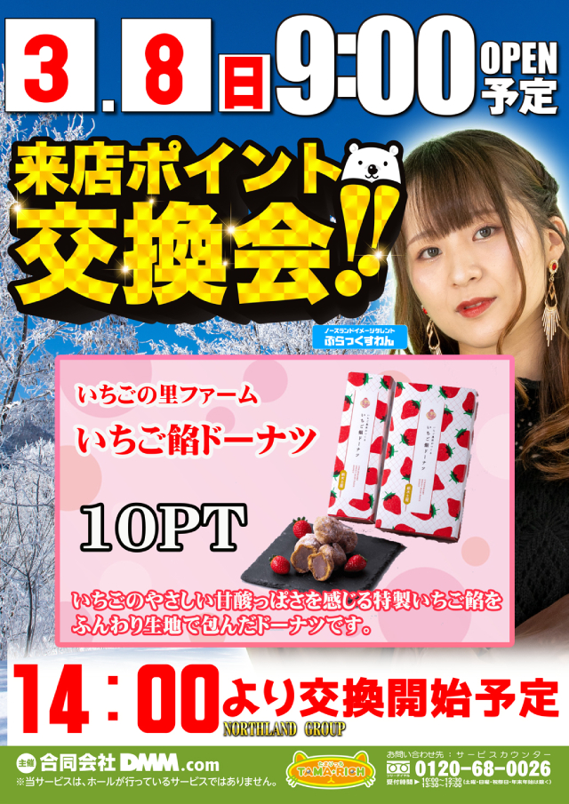 のーすらんどほっと館の最新情報画像