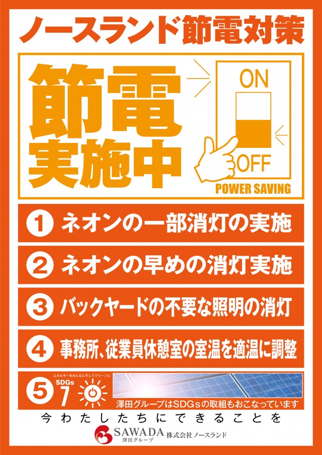 のーすらんどほっと館の最新情報画像