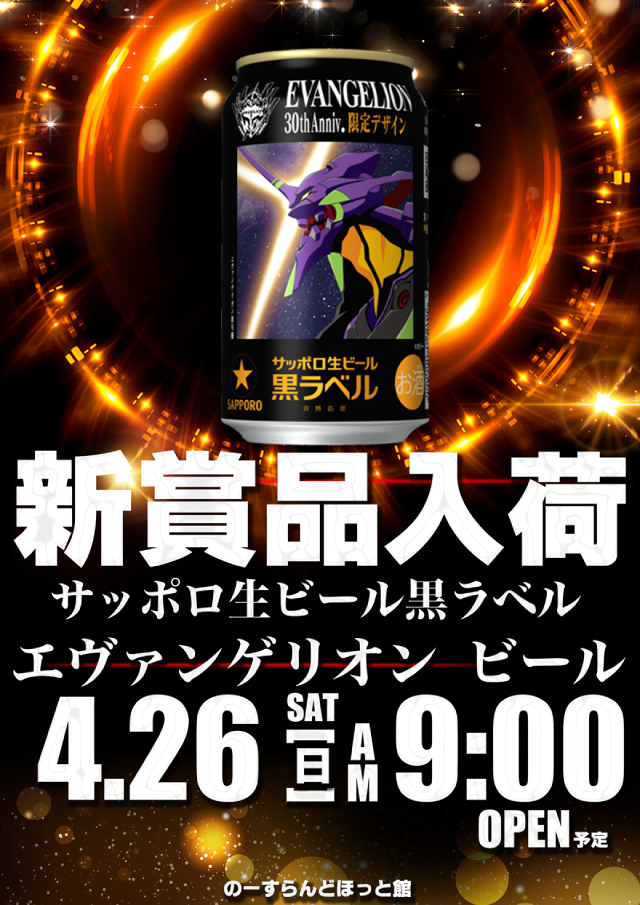 のーすらんどほっと館の最新情報画像