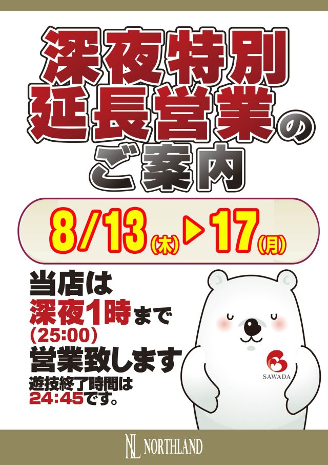 のーすらんどほっと館の最新情報画像