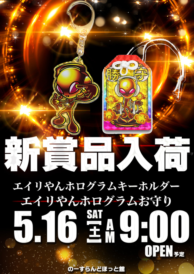 のーすらんどほっと館の最新情報画像