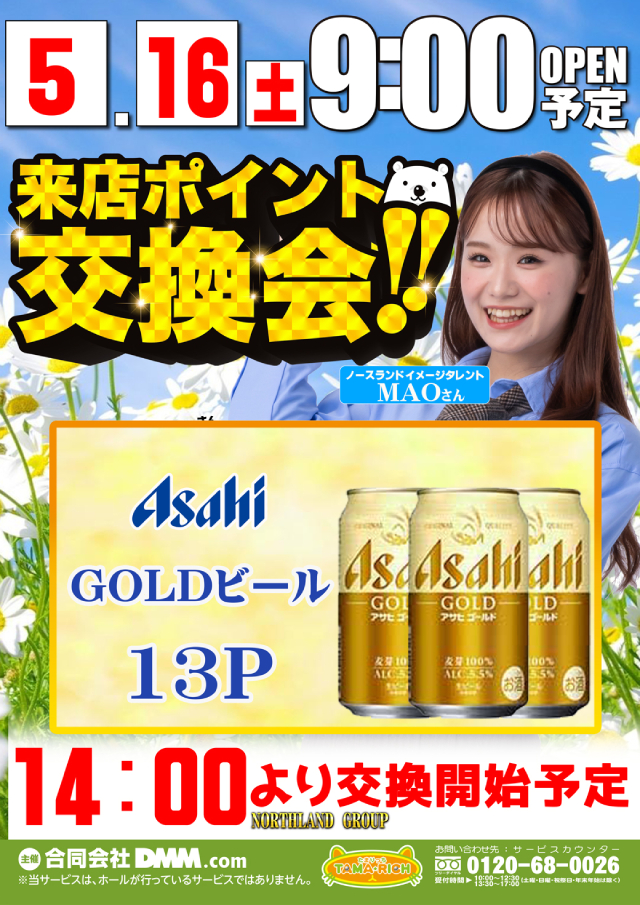 のーすらんどほっと館の最新情報画像