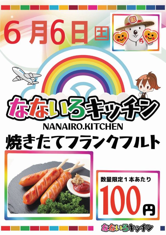 のーすらんどほっと館の最新情報画像