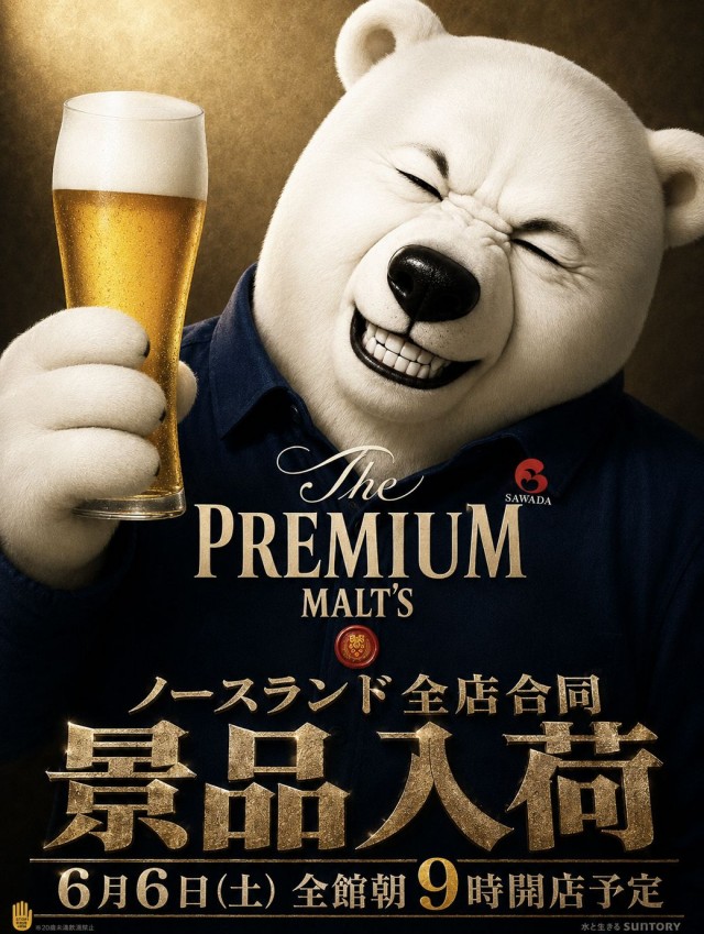 のーすらんどほっと館の最新情報画像