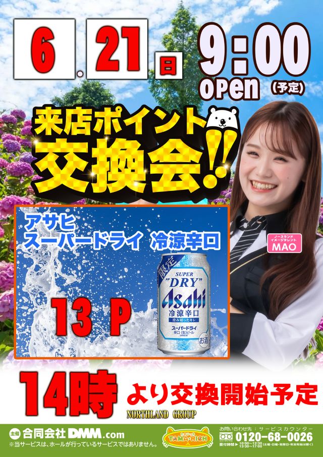 のーすらんどほっと館の最新情報画像