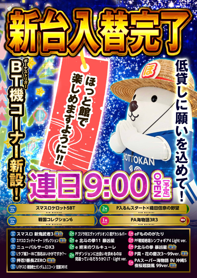 のーすらんどほっと館の最新情報画像