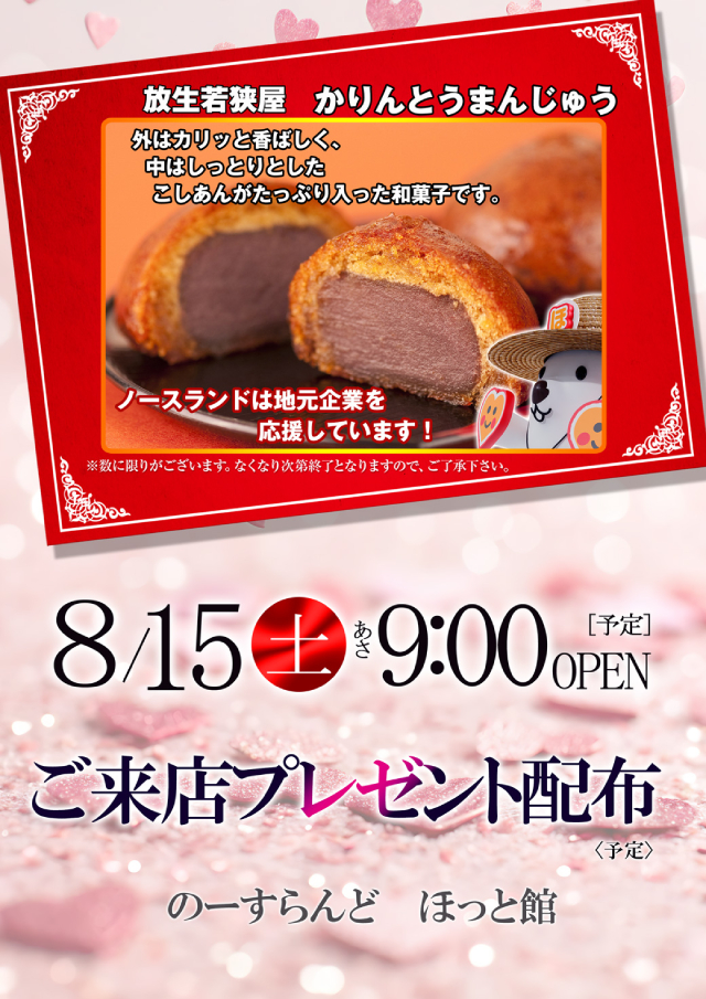 のーすらんどほっと館の最新情報画像