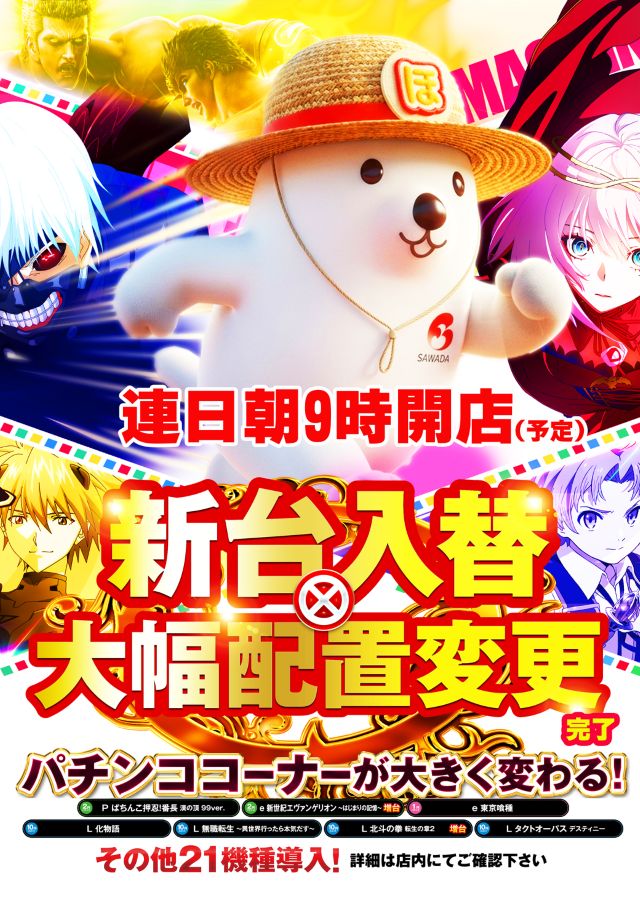 のーすらんどほっと館の最新情報画像