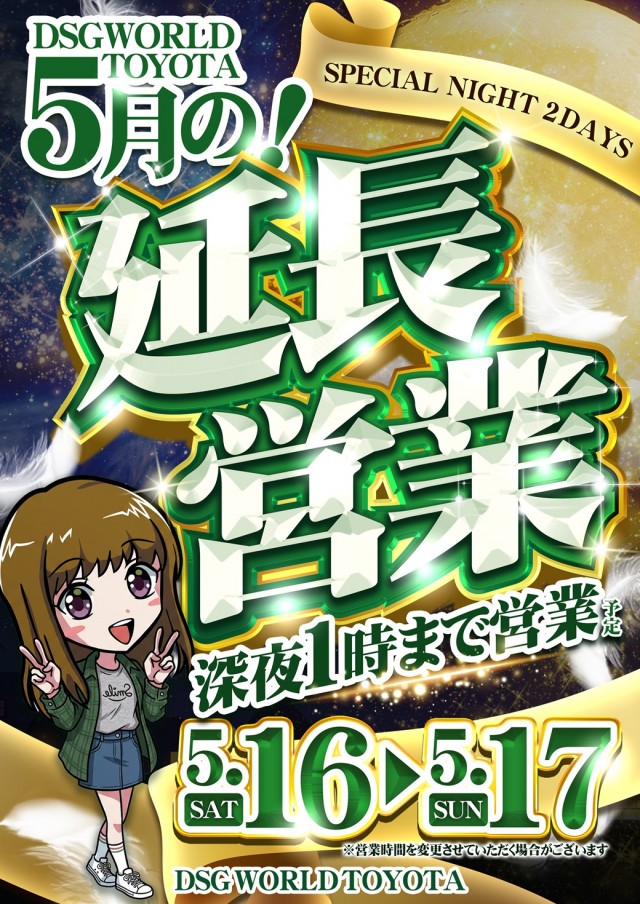DSG WORLD豊田店の最新情報画像