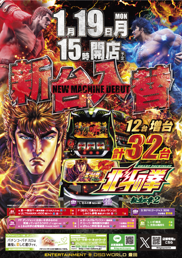 DSG WORLD豊田店の最新情報画像