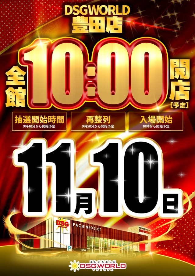 DSG WORLD豊田店の最新情報画像