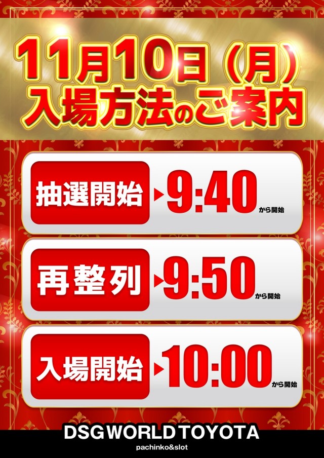 DSG WORLD豊田店の最新情報画像