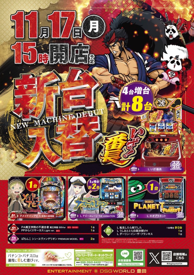 DSG WORLD豊田店の最新情報画像